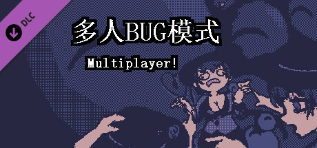 小石冒险 - 多人BUG模式 cover art