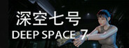 深空七号 Deep Space 7 System Requirements