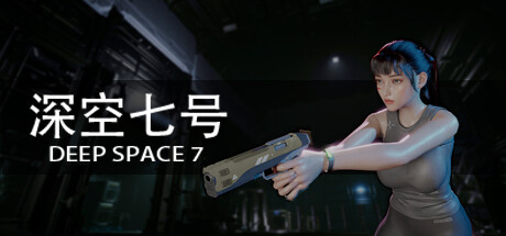 深空七号 Deep Space 7 PC Specs