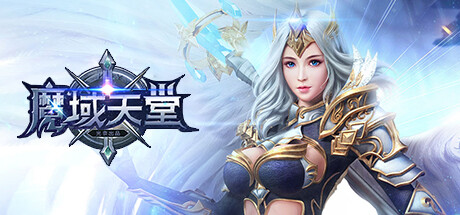 魔域天堂 PC Specs