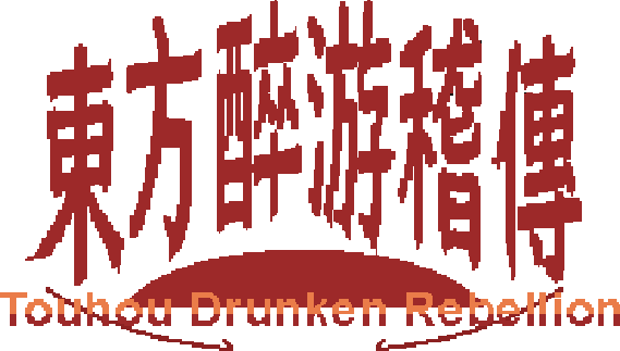 东方醉游稽传~Touhou Drunken Rebellion Logo