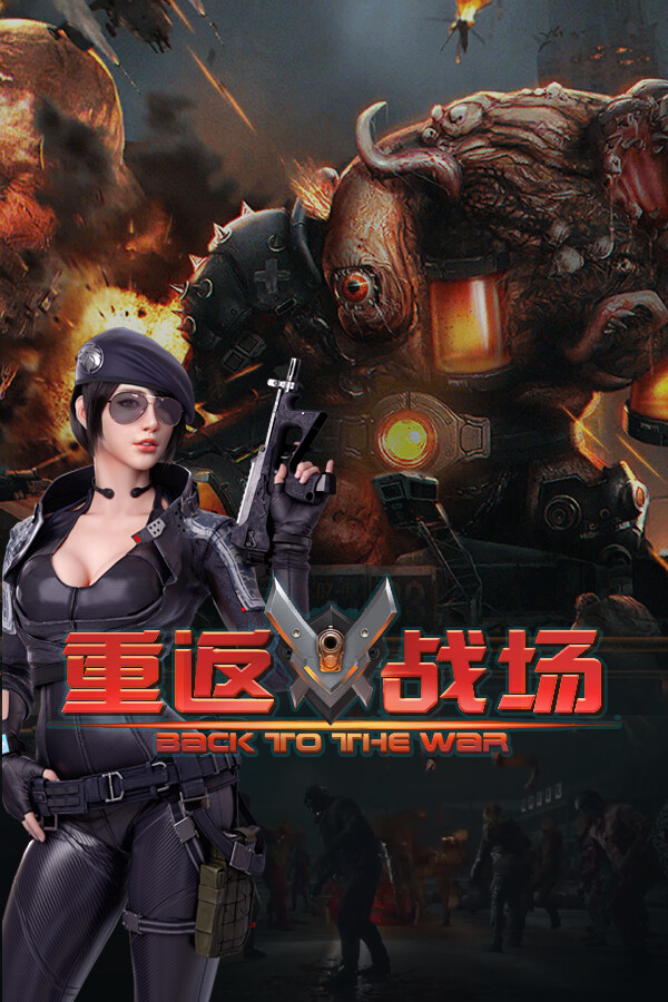 重返战场 for steam 重返战场 for steam