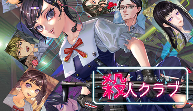 アパシー殺人クラブ