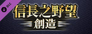 Nobunaga's Ambition: Souzou - Nobunaga Oda In-Game Face CG