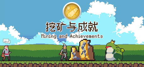 Mining And Achievements 挖矿与成就 PC Specs