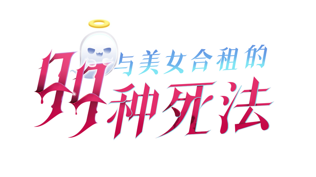 Killed by Love 99 Times Logo