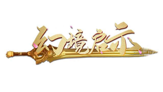 幻境启示 Logo