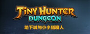 地下城与小小猎魔人 Dungeon Tiny Hunter System Requirements