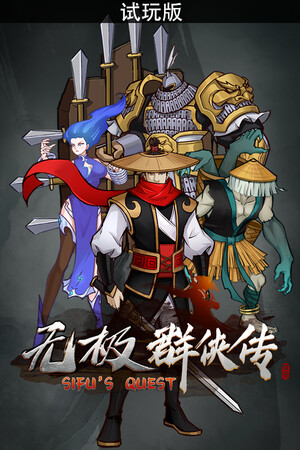 Sifu's Quest Demo