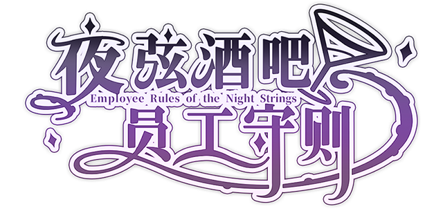 Employee Rules of the Night Strings Logo