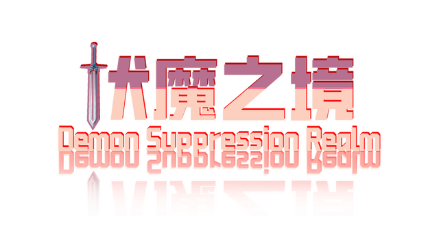 Demon Suppression Realm Logo