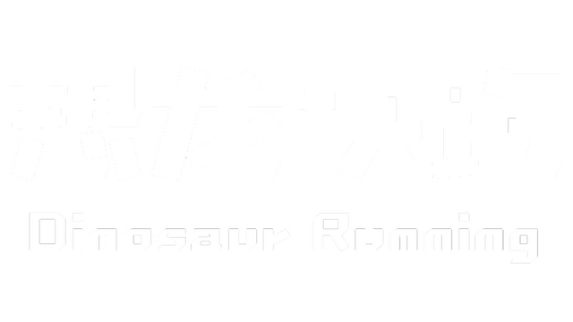 Dinosaur Running（恐龙快跑） Logo