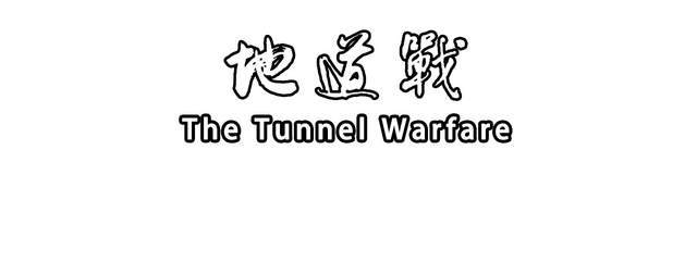 The Tunnel Warfare Logo