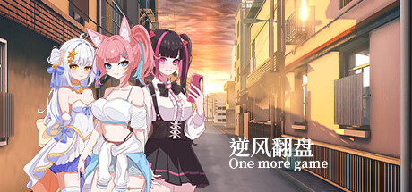 逆风翻盘 One more game PC Specs