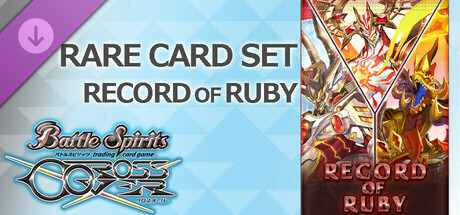 バトルスピリッツ クロスオーバー　『 RECORD OF RUBY 』レアカードセット cover art