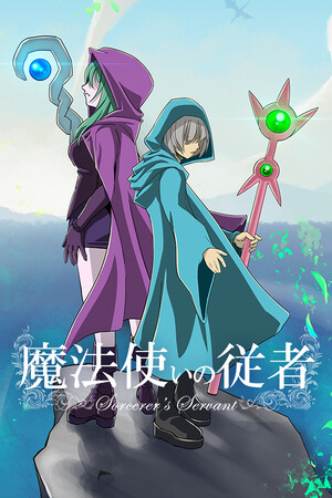 魔法使いの従者 Sorcerer's Servant.