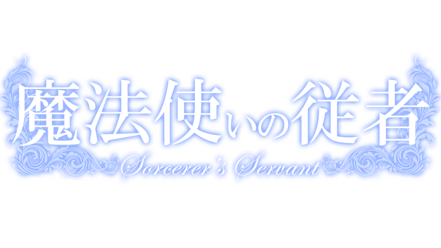 Sorcerer's Servant Logo