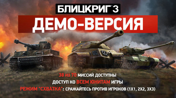 Скриншот из Blitzkrieg Anthology