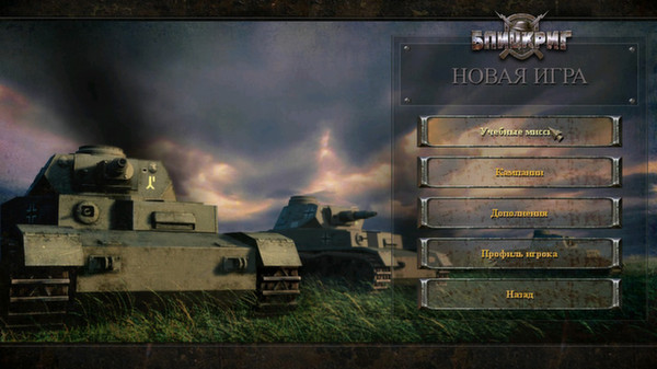 Скриншот из Blitzkrieg Anthology