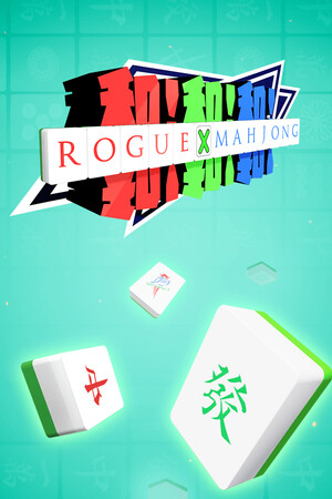 和！和！和！RogueXMahjong