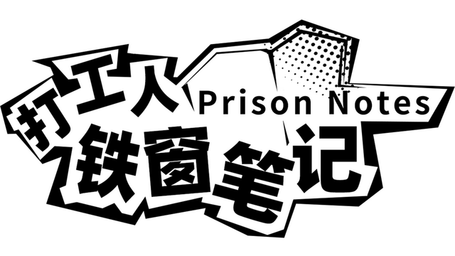Prison Notes Logo