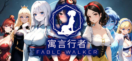 寓言行者 FABLE WALKER PC Specs