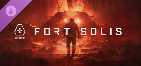 Fort Solis - 1 Year Anniversary Digital Goodies cover art