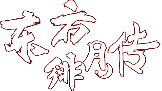 Touhou: Tales of the Scarlet Logo