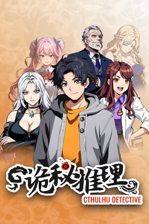 AI嫌疑人:诡秘推理.