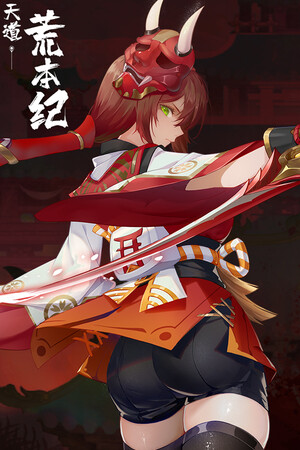 天道荒本纪 Chronicles of the Celestial Way