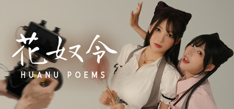 花奴令 HUANU POEMS PC Specs