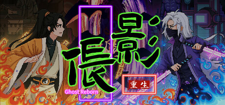 伥影重生 Ghost:Reborn PC Specs