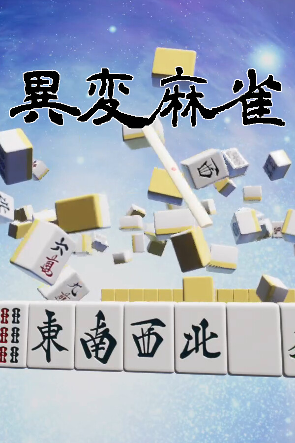 Steam portrait for Anomaly Mahjong.