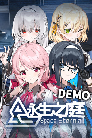 永生之庭 Demo