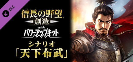 Nobunaga's Ambition: Souzou WPK - Scenario Tenkafubu cover art