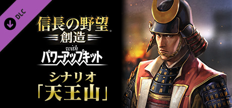 Nobunaga's Ambition: Souzou WPK - Scenario Tennouzan cover art
