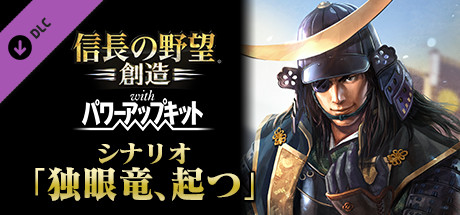 Nobunaga's Ambition: Souzou WPK - Scenario Dokuganryutatsu