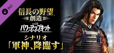 Nobunaga's Ambition: Souzou WPK - Scenario Gunshinkourinsu