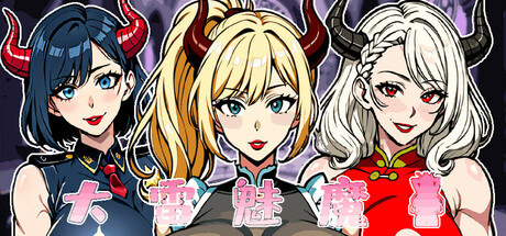 Demon girl Rhapsody cover art