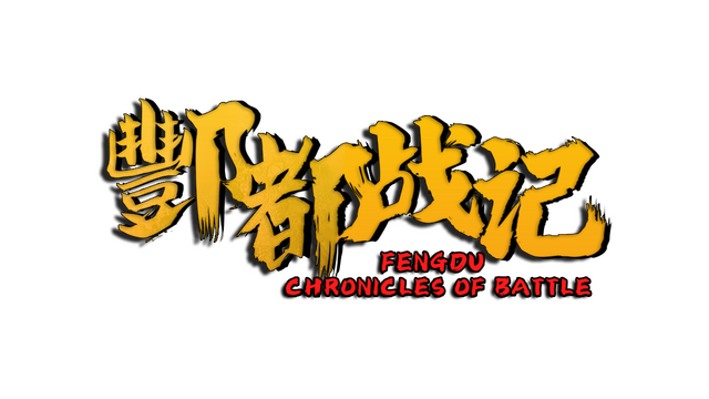Fengdu Chronicles of battle Logo