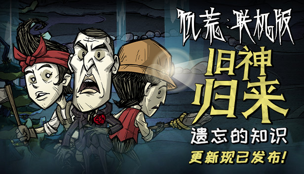 Steam 上的don T Starve Together