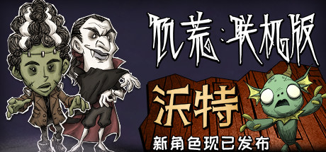 Don T Starve Together 饥荒 万圣节活动 新角色沃特上线 新的登录道具和观看直播道具 生存类游戏 其乐keylol 驱动正版游戏的引擎