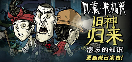 Don T Starve Together Steam 新闻中心