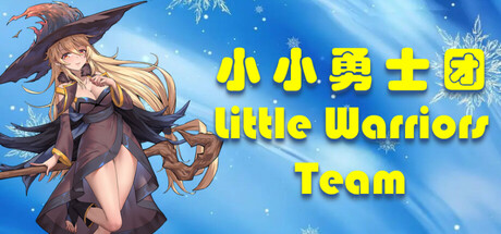 小小勇士团Little Warriors Team PC Specs