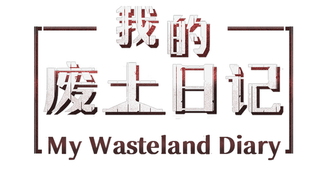 My Wasteland Diary Logo