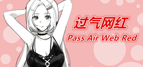 过气网红-Pass Air Web Red PC Specs