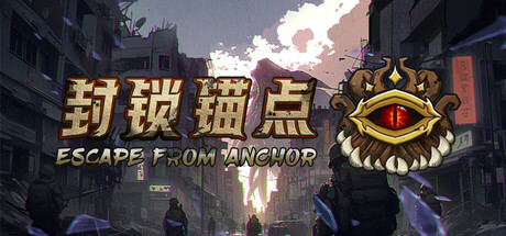 封锁锚点 cover art