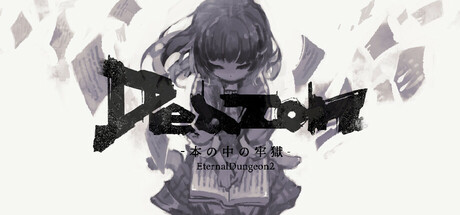 Deazon-本の中の牢獄-EternalDungeon2 cover art