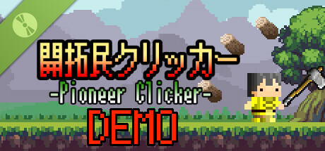 開拓民クリッカー Demo cover art