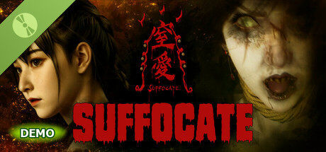 窒愛SUFFOCATE Demo cover art